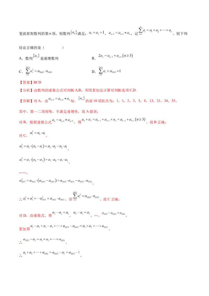 专题08数列专题（新定义）（解析版）(1)_2024年4月_01按日期_6号_2024届新结构高考数学合集_新高考数学创新题型微专题（数学文化、新定义）