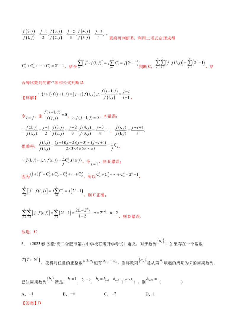 专题08数列专题（新定义）（解析版）(1)_2024年4月_01按日期_6号_2024届新结构高考数学合集_新高考数学创新题型微专题（数学文化、新定义）
