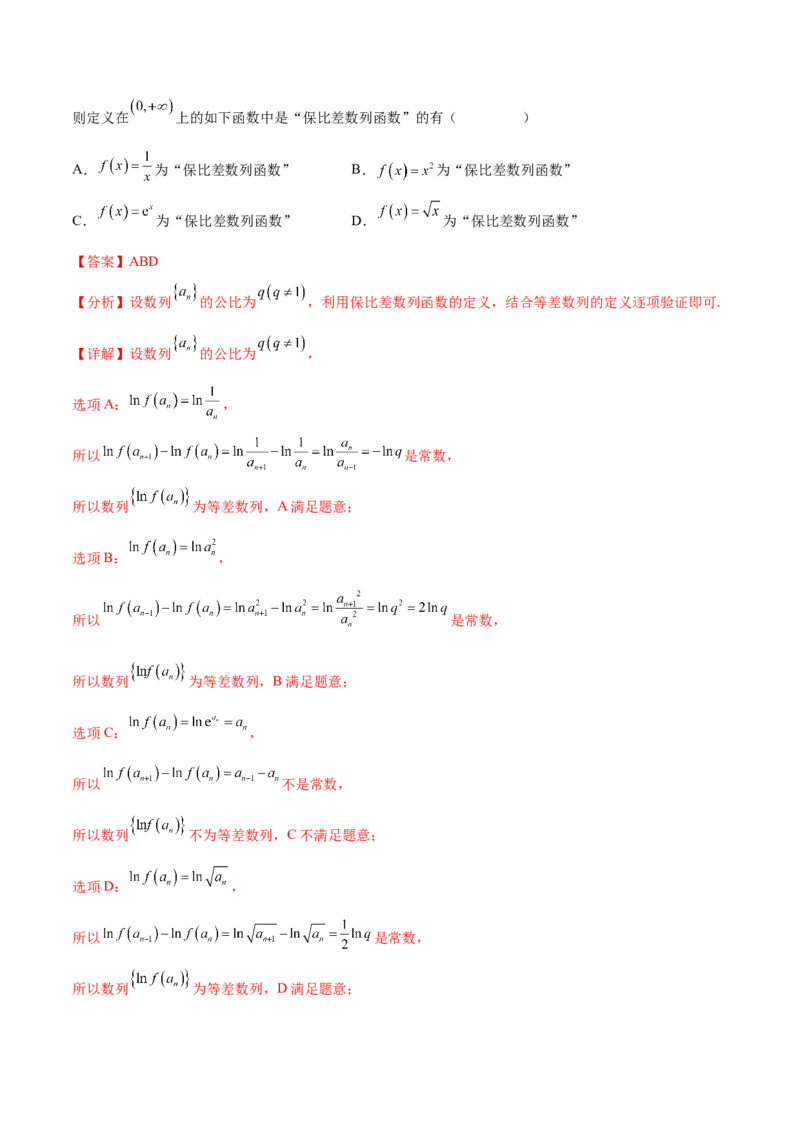 专题08数列专题（新定义）（解析版）(1)_2024年4月_01按日期_6号_2024届新结构高考数学合集_新高考数学创新题型微专题（数学文化、新定义）