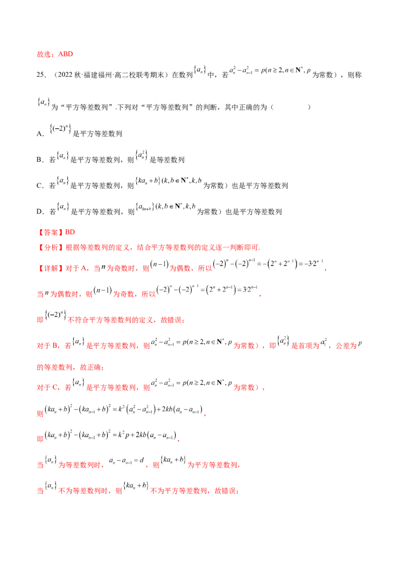 专题08数列专题（新定义）（解析版）(1)_2024年4月_01按日期_6号_2024届新结构高考数学合集_新高考数学创新题型微专题（数学文化、新定义）