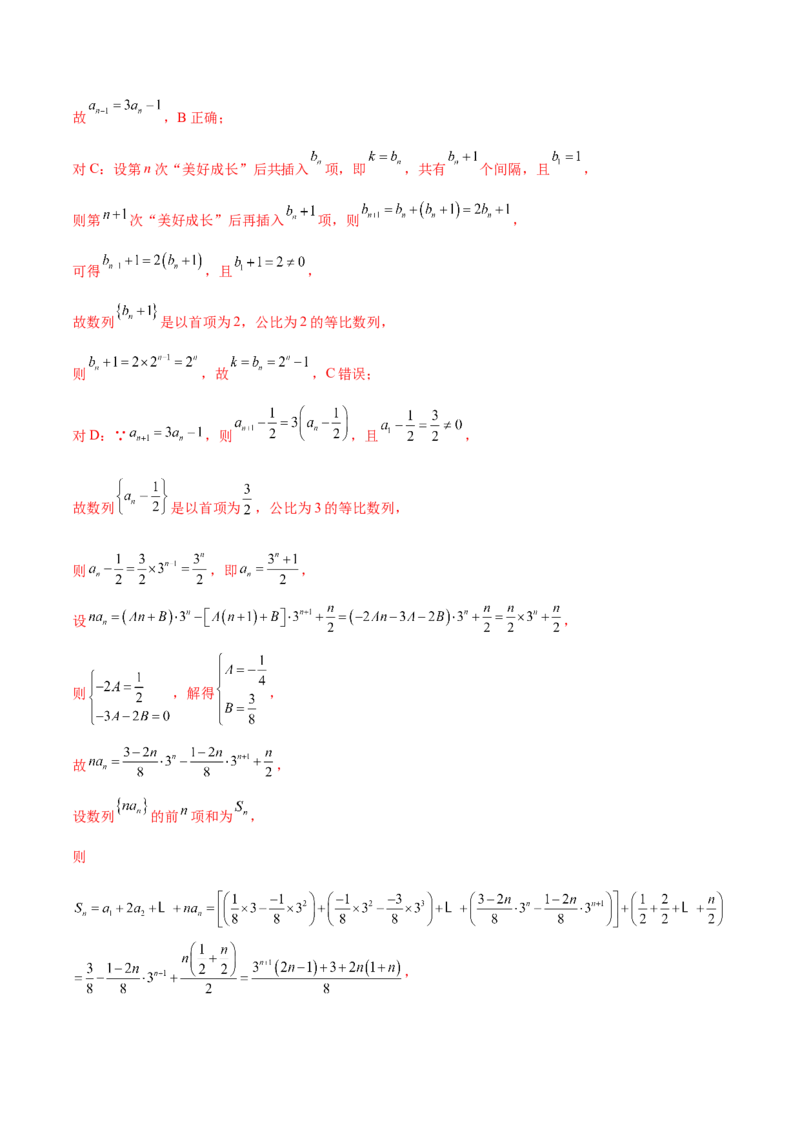 专题08数列专题（新定义）（解析版）(1)_2024年4月_01按日期_6号_2024届新结构高考数学合集_新高考数学创新题型微专题（数学文化、新定义）