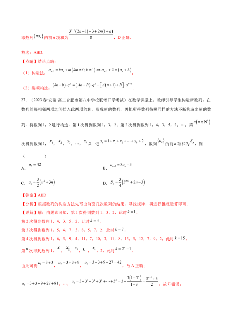 专题08数列专题（新定义）（解析版）(1)_2024年4月_01按日期_6号_2024届新结构高考数学合集_新高考数学创新题型微专题（数学文化、新定义）