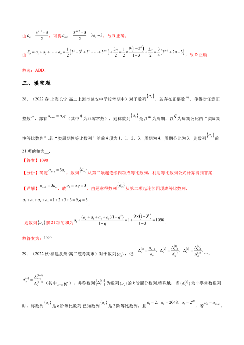 专题08数列专题（新定义）（解析版）(1)_2024年4月_01按日期_6号_2024届新结构高考数学合集_新高考数学创新题型微专题（数学文化、新定义）