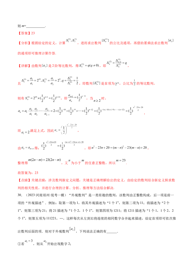专题08数列专题（新定义）（解析版）(1)_2024年4月_01按日期_6号_2024届新结构高考数学合集_新高考数学创新题型微专题（数学文化、新定义）