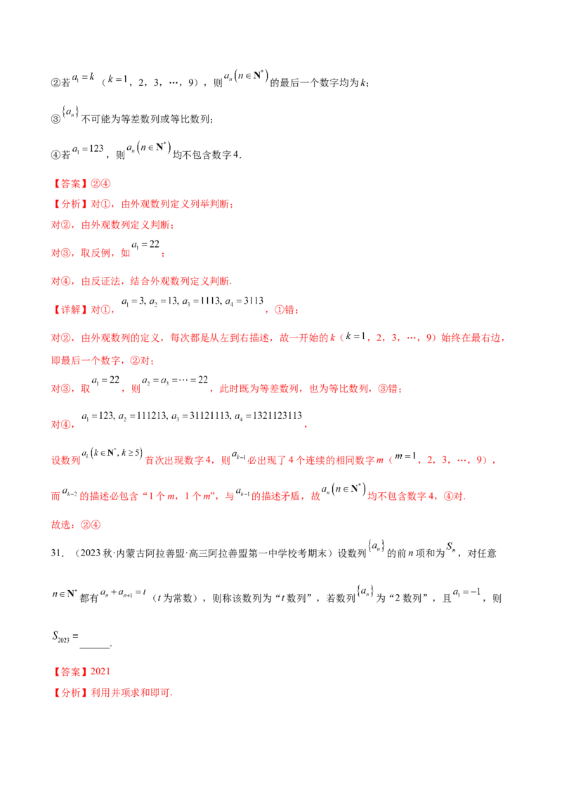 专题08数列专题（新定义）（解析版）(1)_2024年4月_01按日期_6号_2024届新结构高考数学合集_新高考数学创新题型微专题（数学文化、新定义）