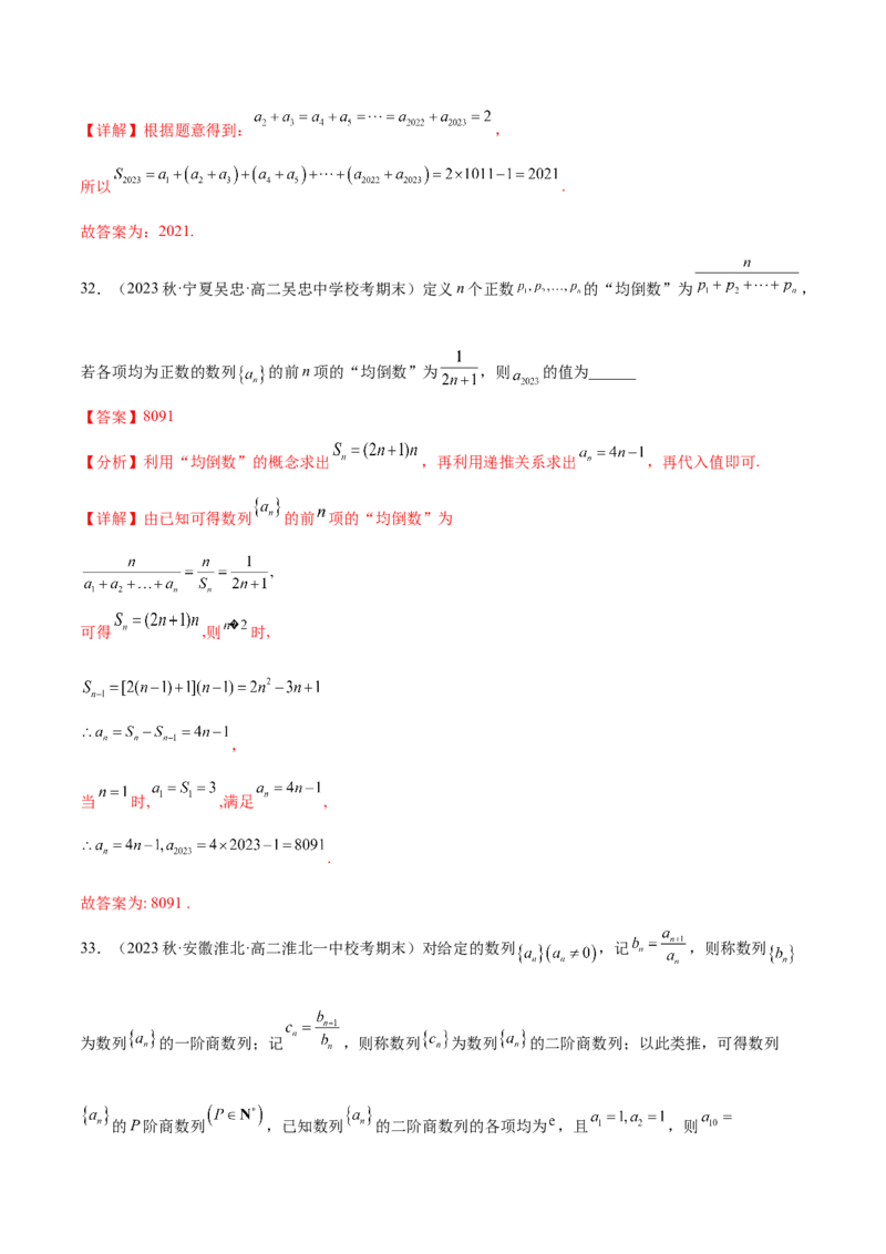 专题08数列专题（新定义）（解析版）(1)_2024年4月_01按日期_6号_2024届新结构高考数学合集_新高考数学创新题型微专题（数学文化、新定义）