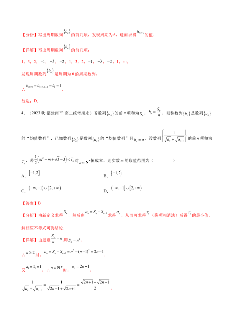 专题08数列专题（新定义）（解析版）(1)_2024年4月_01按日期_6号_2024届新结构高考数学合集_新高考数学创新题型微专题（数学文化、新定义）