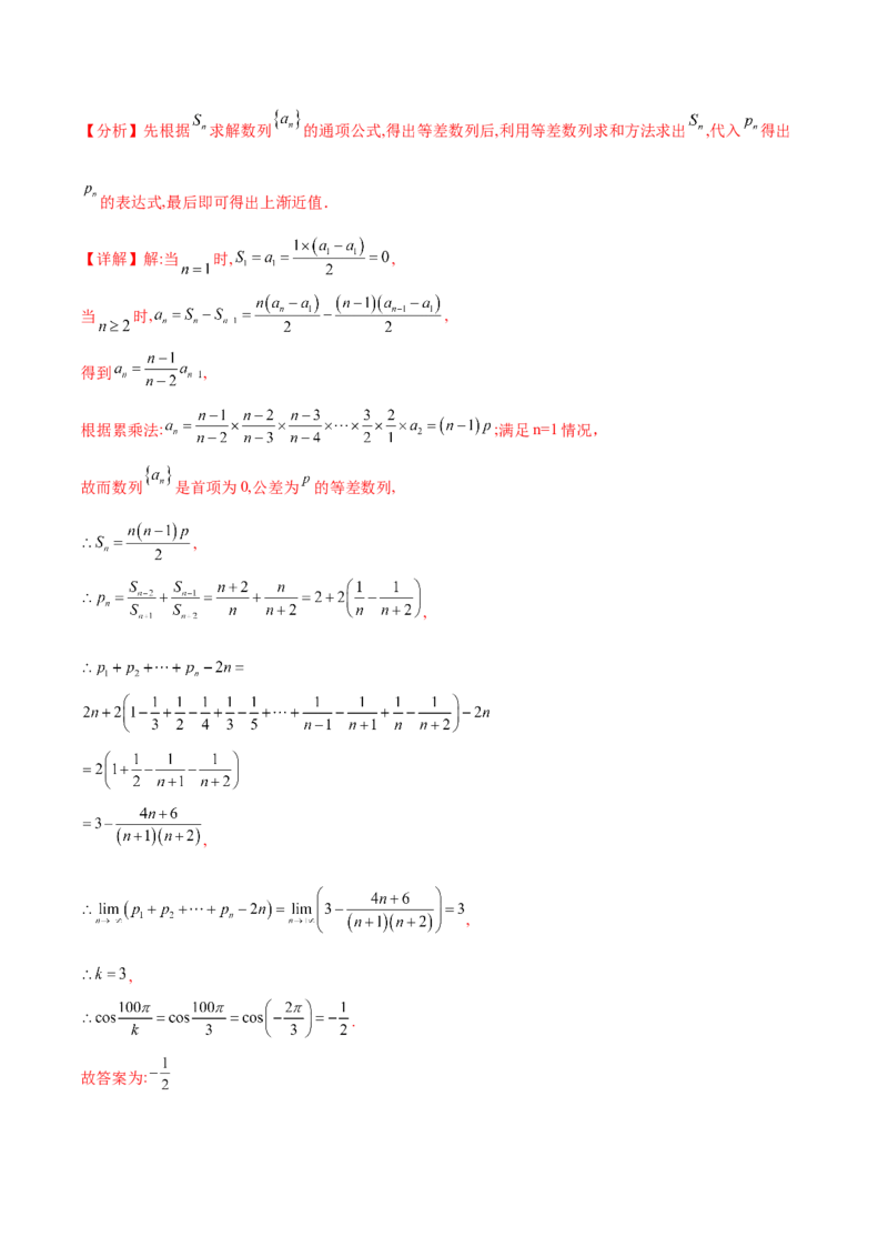 专题08数列专题（新定义）（解析版）(1)_2024年4月_01按日期_6号_2024届新结构高考数学合集_新高考数学创新题型微专题（数学文化、新定义）