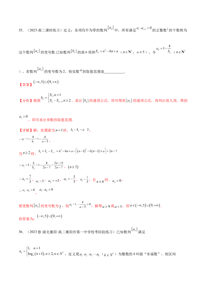 专题08数列专题（新定义）（解析版）(1)_2024年4月_01按日期_6号_2024届新结构高考数学合集_新高考数学创新题型微专题（数学文化、新定义）
