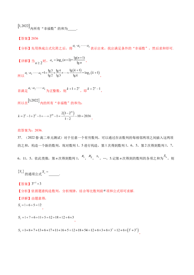 专题08数列专题（新定义）（解析版）(1)_2024年4月_01按日期_6号_2024届新结构高考数学合集_新高考数学创新题型微专题（数学文化、新定义）