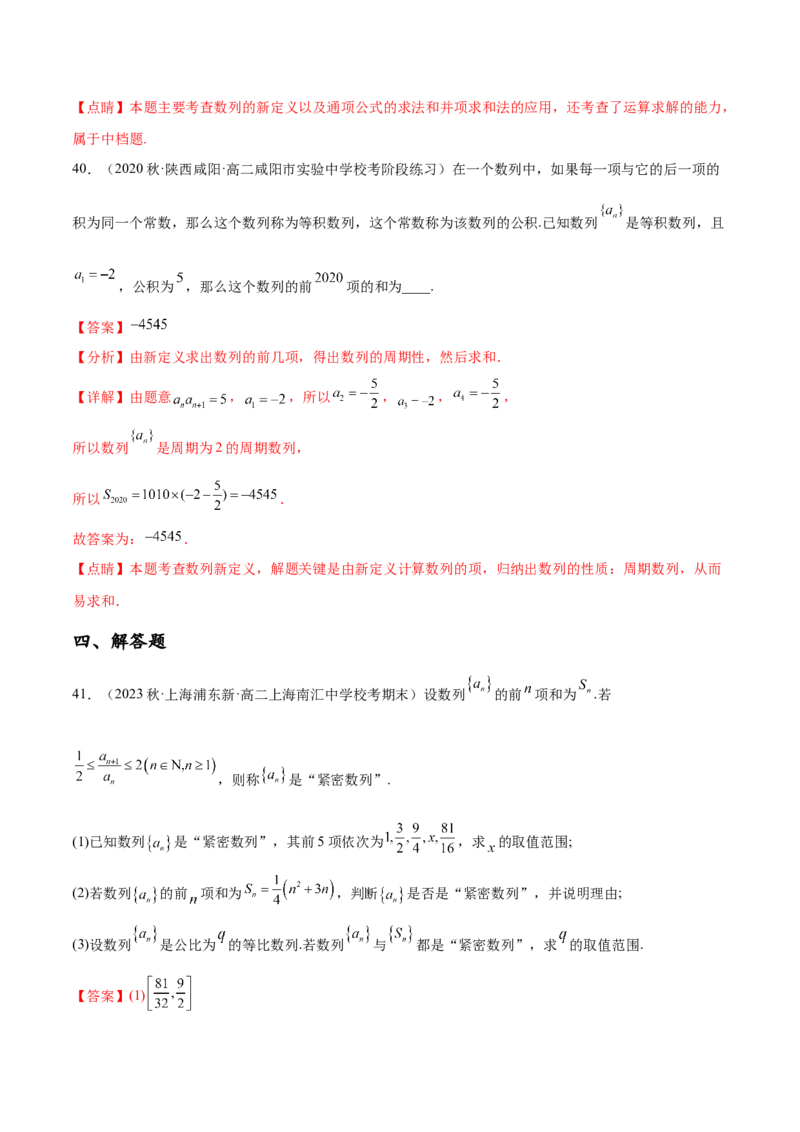 专题08数列专题（新定义）（解析版）(1)_2024年4月_01按日期_6号_2024届新结构高考数学合集_新高考数学创新题型微专题（数学文化、新定义）