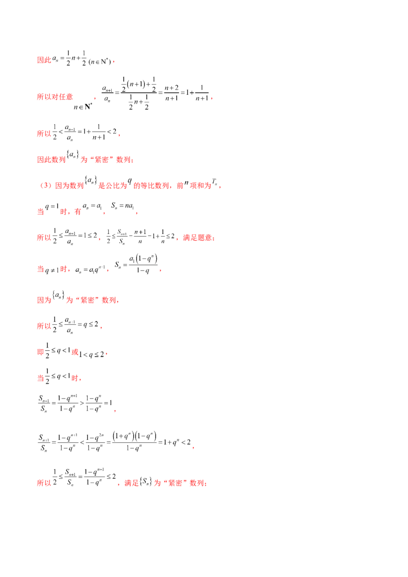 专题08数列专题（新定义）（解析版）(1)_2024年4月_01按日期_6号_2024届新结构高考数学合集_新高考数学创新题型微专题（数学文化、新定义）