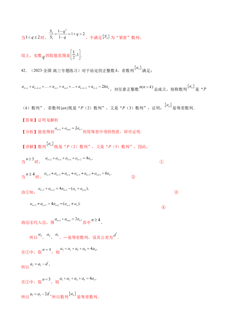 专题08数列专题（新定义）（解析版）(1)_2024年4月_01按日期_6号_2024届新结构高考数学合集_新高考数学创新题型微专题（数学文化、新定义）