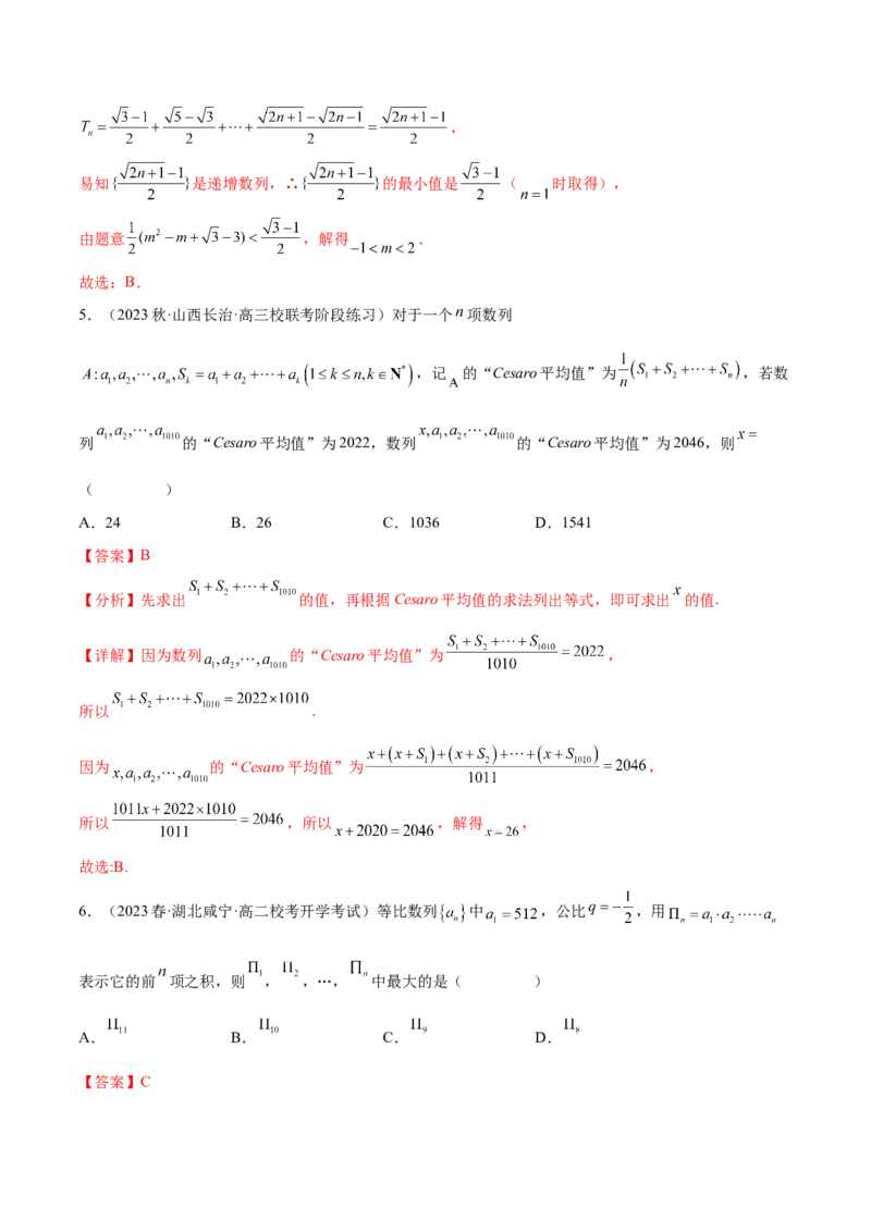 专题08数列专题（新定义）（解析版）(1)_2024年4月_01按日期_6号_2024届新结构高考数学合集_新高考数学创新题型微专题（数学文化、新定义）