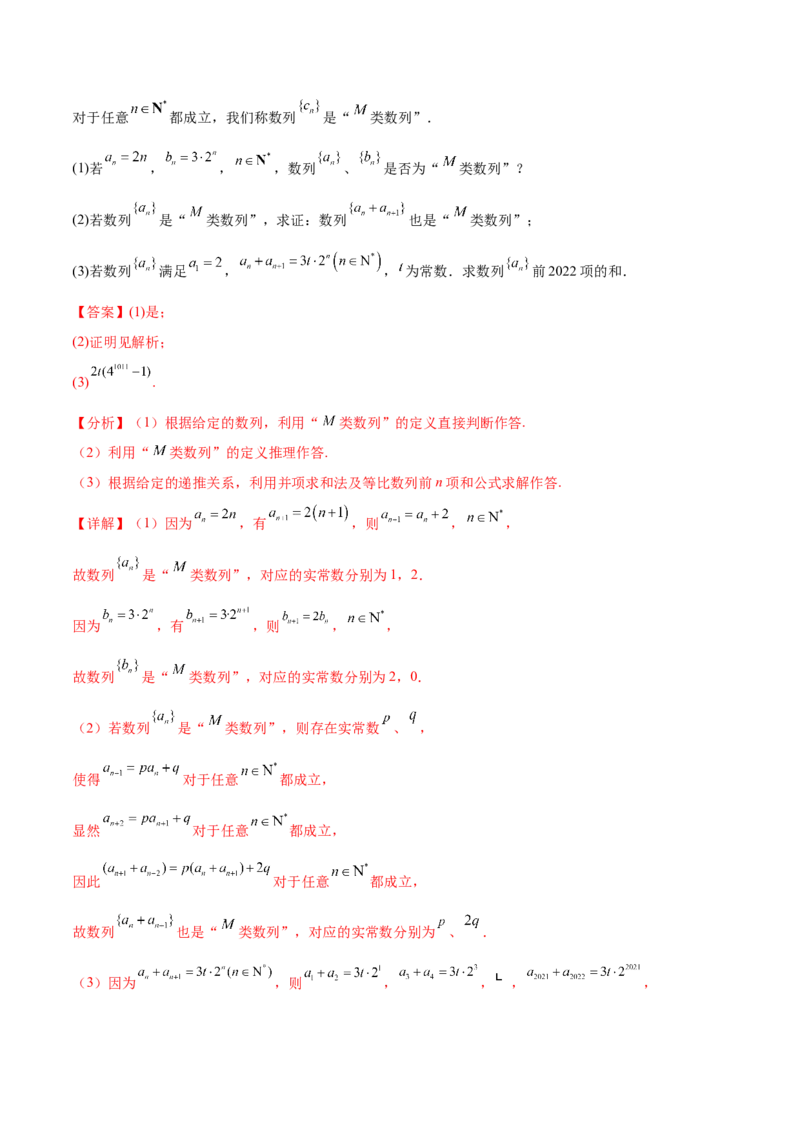 专题08数列专题（新定义）（解析版）(1)_2024年4月_01按日期_6号_2024届新结构高考数学合集_新高考数学创新题型微专题（数学文化、新定义）