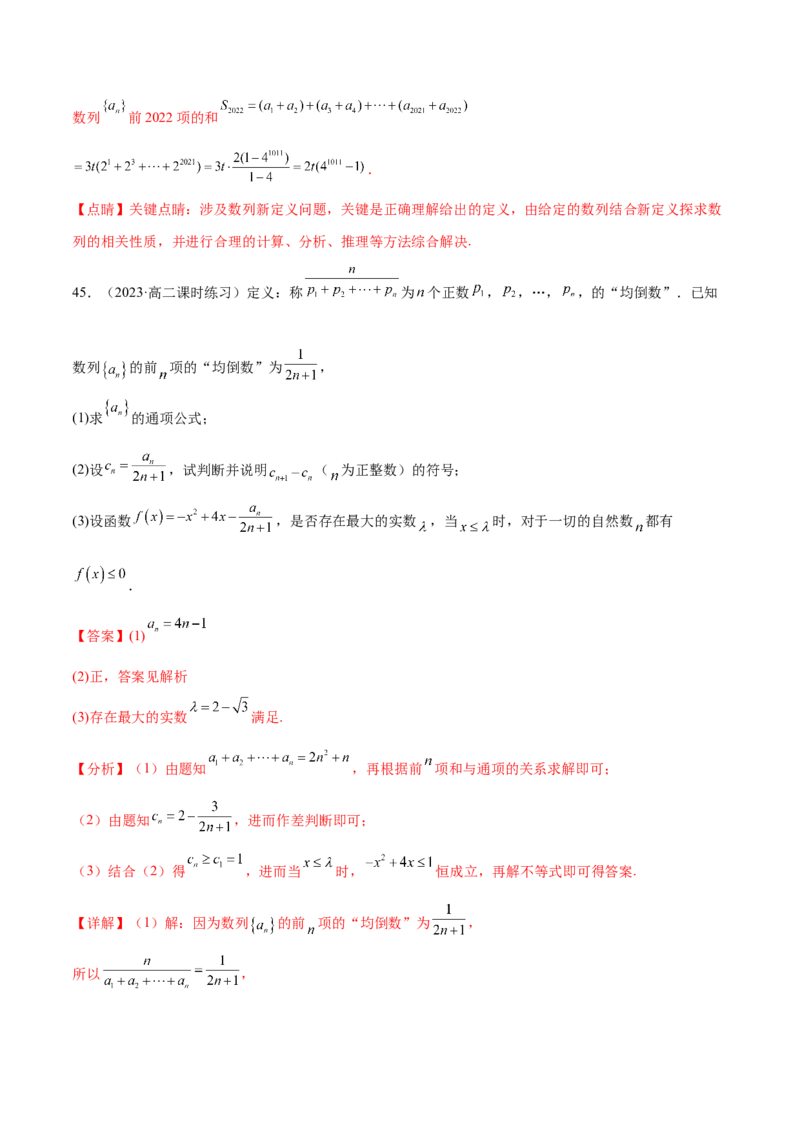 专题08数列专题（新定义）（解析版）(1)_2024年4月_01按日期_6号_2024届新结构高考数学合集_新高考数学创新题型微专题（数学文化、新定义）