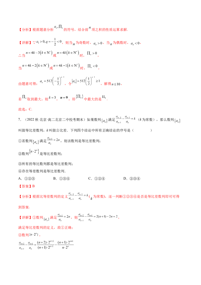 专题08数列专题（新定义）（解析版）(1)_2024年4月_01按日期_6号_2024届新结构高考数学合集_新高考数学创新题型微专题（数学文化、新定义）