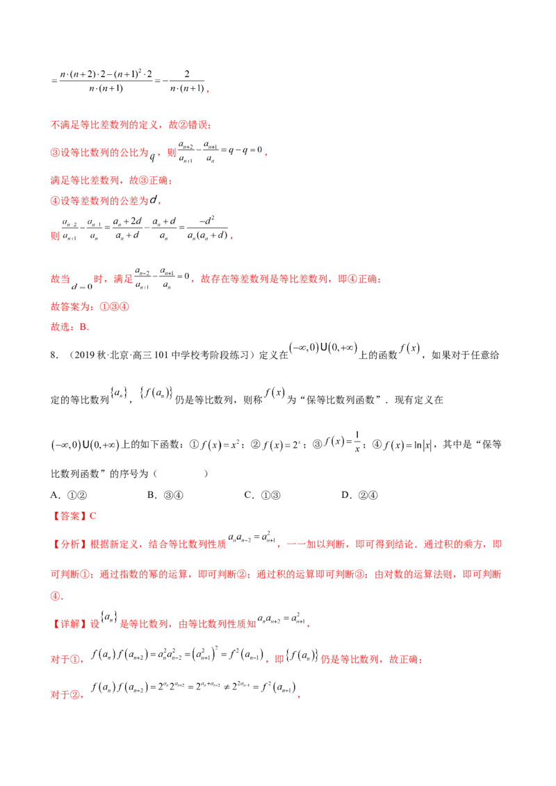 专题08数列专题（新定义）（解析版）(1)_2024年4月_01按日期_6号_2024届新结构高考数学合集_新高考数学创新题型微专题（数学文化、新定义）