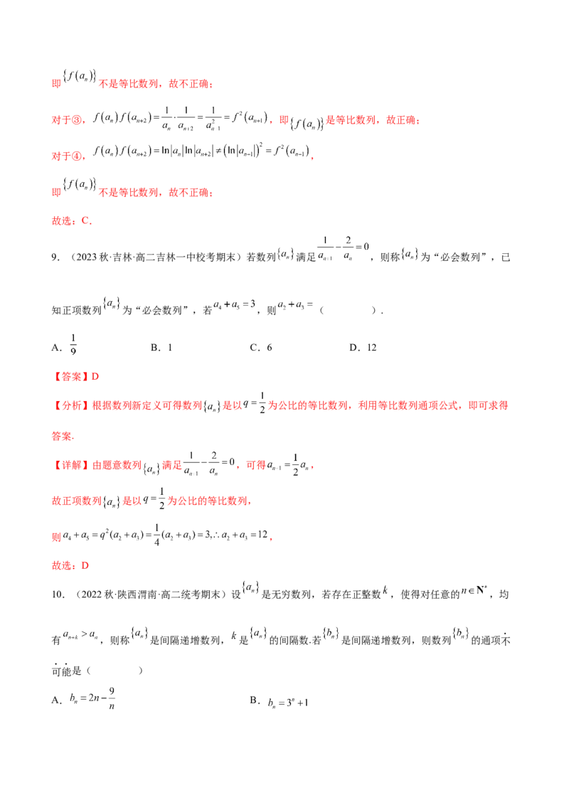专题08数列专题（新定义）（解析版）(1)_2024年4月_01按日期_6号_2024届新结构高考数学合集_新高考数学创新题型微专题（数学文化、新定义）