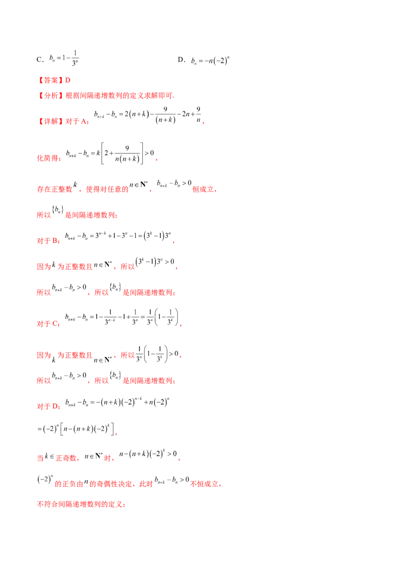 专题08数列专题（新定义）（解析版）(1)_2024年4月_01按日期_6号_2024届新结构高考数学合集_新高考数学创新题型微专题（数学文化、新定义）