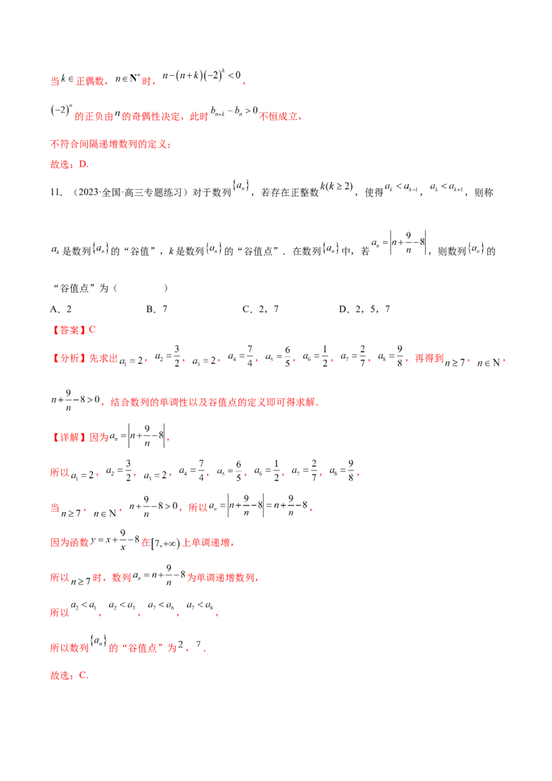 专题08数列专题（新定义）（解析版）(1)_2024年4月_01按日期_6号_2024届新结构高考数学合集_新高考数学创新题型微专题（数学文化、新定义）