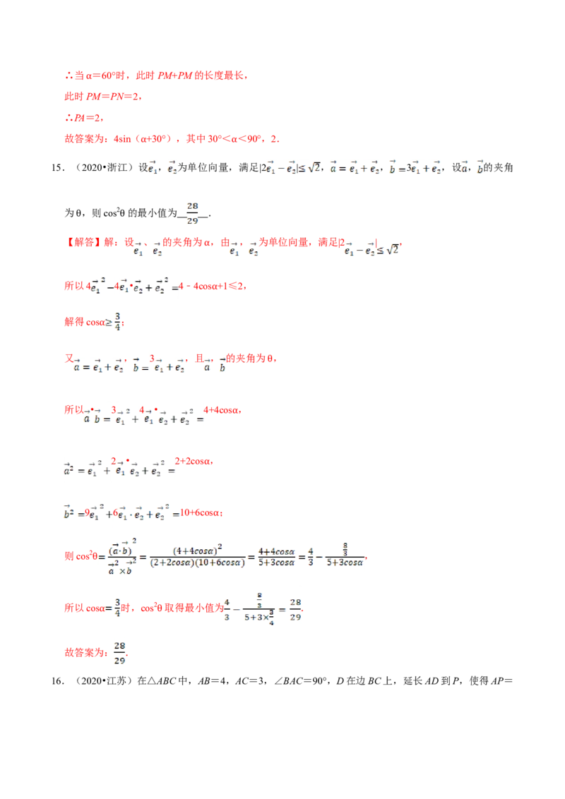 第06章平面向量及其应用（B卷提高篇）解析版_E015高中全科试卷_数学试题_必修2_02.同步练习_同步单元AB卷（第一套）