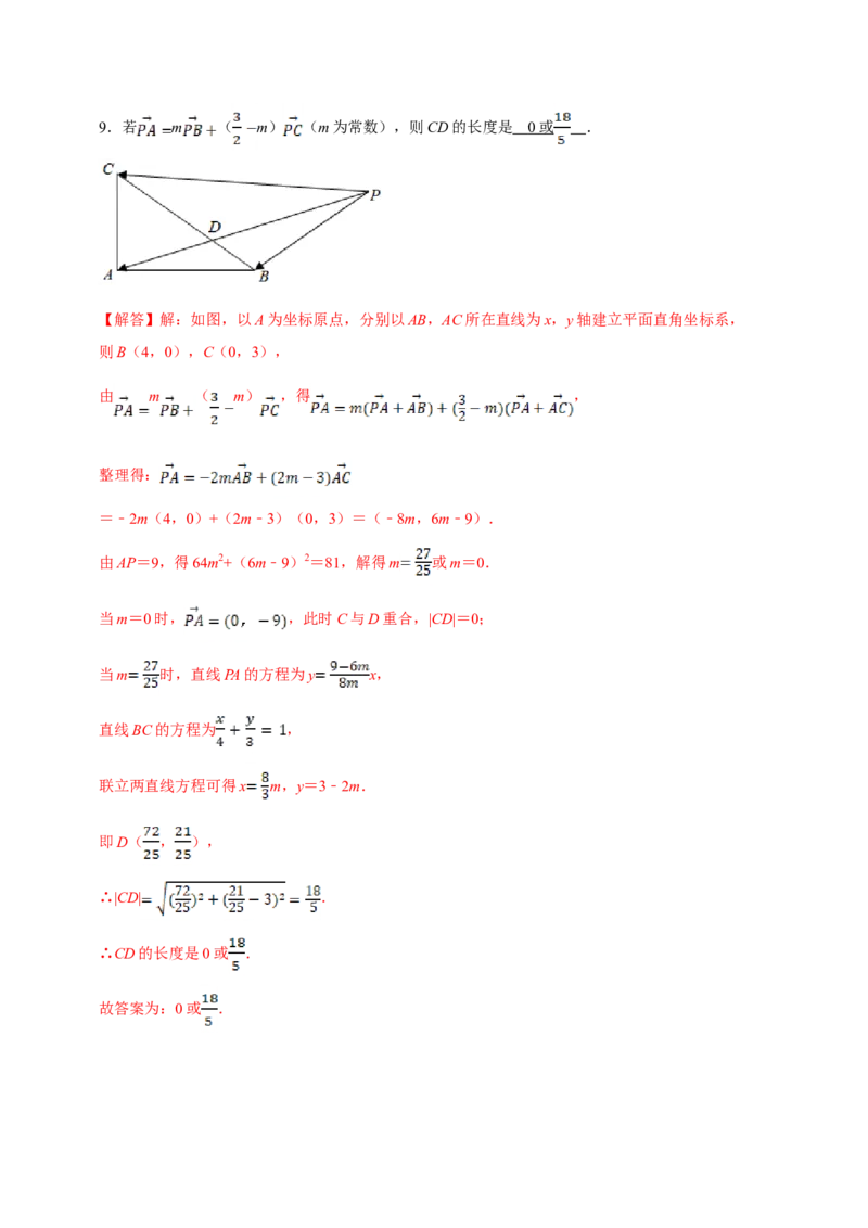 第06章平面向量及其应用（B卷提高篇）解析版_E015高中全科试卷_数学试题_必修2_02.同步练习_同步单元AB卷（第一套）