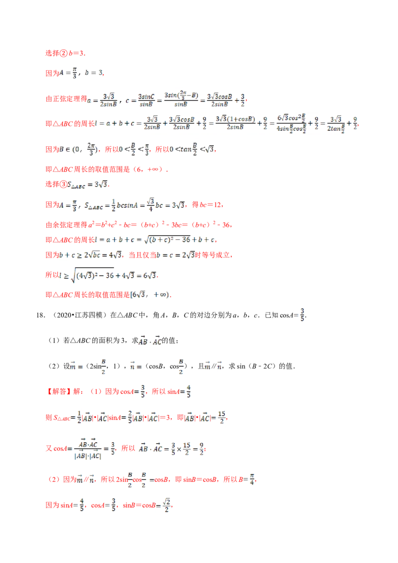 第06章平面向量及其应用（B卷提高篇）解析版_E015高中全科试卷_数学试题_必修2_02.同步练习_同步单元AB卷（第一套）