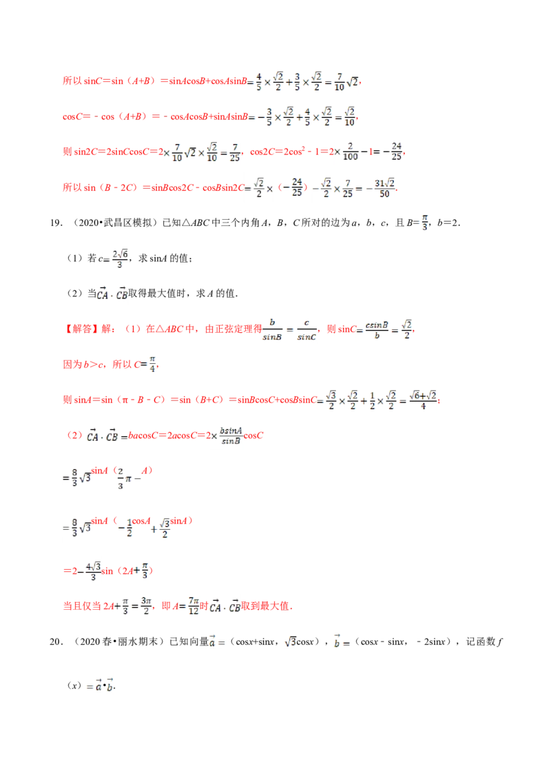 第06章平面向量及其应用（B卷提高篇）解析版_E015高中全科试卷_数学试题_必修2_02.同步练习_同步单元AB卷（第一套）