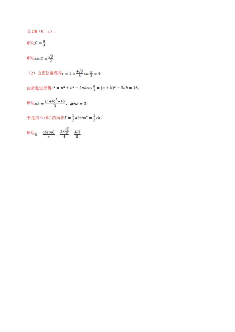 第06章平面向量及其应用（B卷提高篇）解析版_E015高中全科试卷_数学试题_必修2_02.同步练习_同步单元AB卷（第一套）