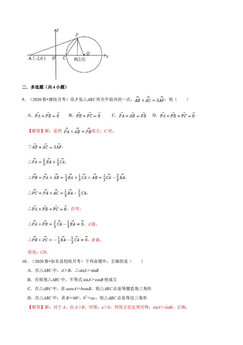 第06章平面向量及其应用（B卷提高篇）解析版_E015高中全科试卷_数学试题_必修2_02.同步练习_同步单元AB卷（第一套）