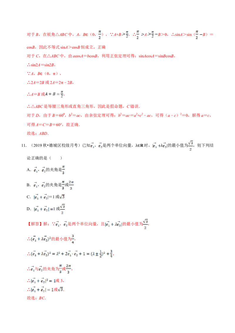 第06章平面向量及其应用（B卷提高篇）解析版_E015高中全科试卷_数学试题_必修2_02.同步练习_同步单元AB卷（第一套）