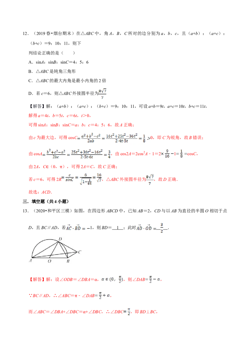 第06章平面向量及其应用（B卷提高篇）解析版_E015高中全科试卷_数学试题_必修2_02.同步练习_同步单元AB卷（第一套）