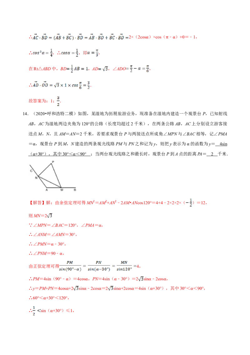第06章平面向量及其应用（B卷提高篇）解析版_E015高中全科试卷_数学试题_必修2_02.同步练习_同步单元AB卷（第一套）