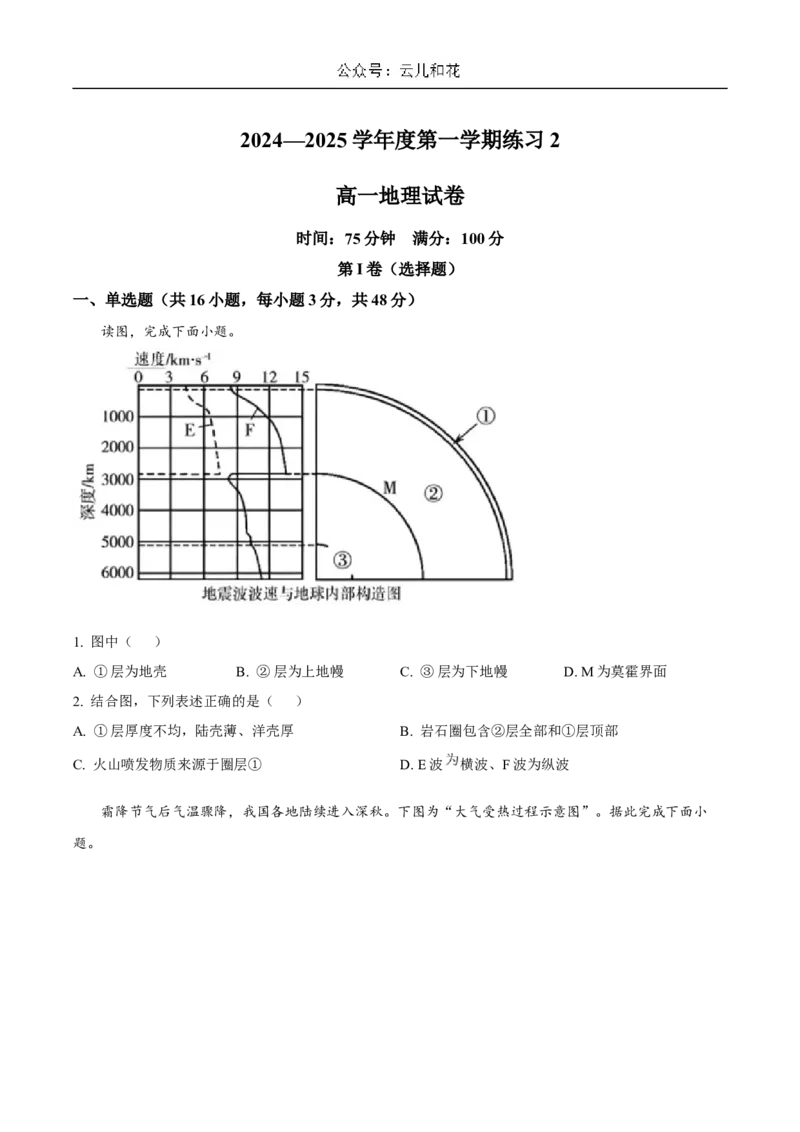 安徽省庐巢联盟2024-2025学年高一上学期第二次月考试题地理Word版含答案_2024-2025高一（7-7月题库）_2025年01月试卷_0109安徽省庐巢联盟2024-2025学年高一上学期第二次月考试题