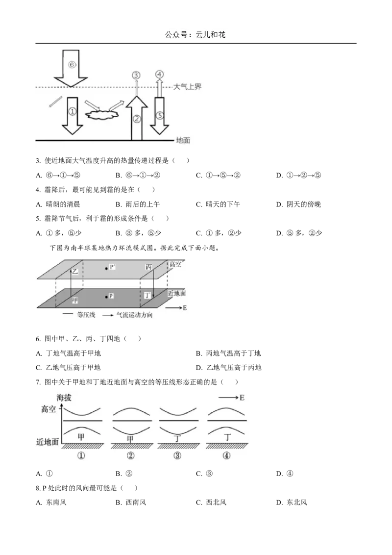 安徽省庐巢联盟2024-2025学年高一上学期第二次月考试题地理Word版含答案_2024-2025高一（7-7月题库）_2025年01月试卷_0109安徽省庐巢联盟2024-2025学年高一上学期第二次月考试题