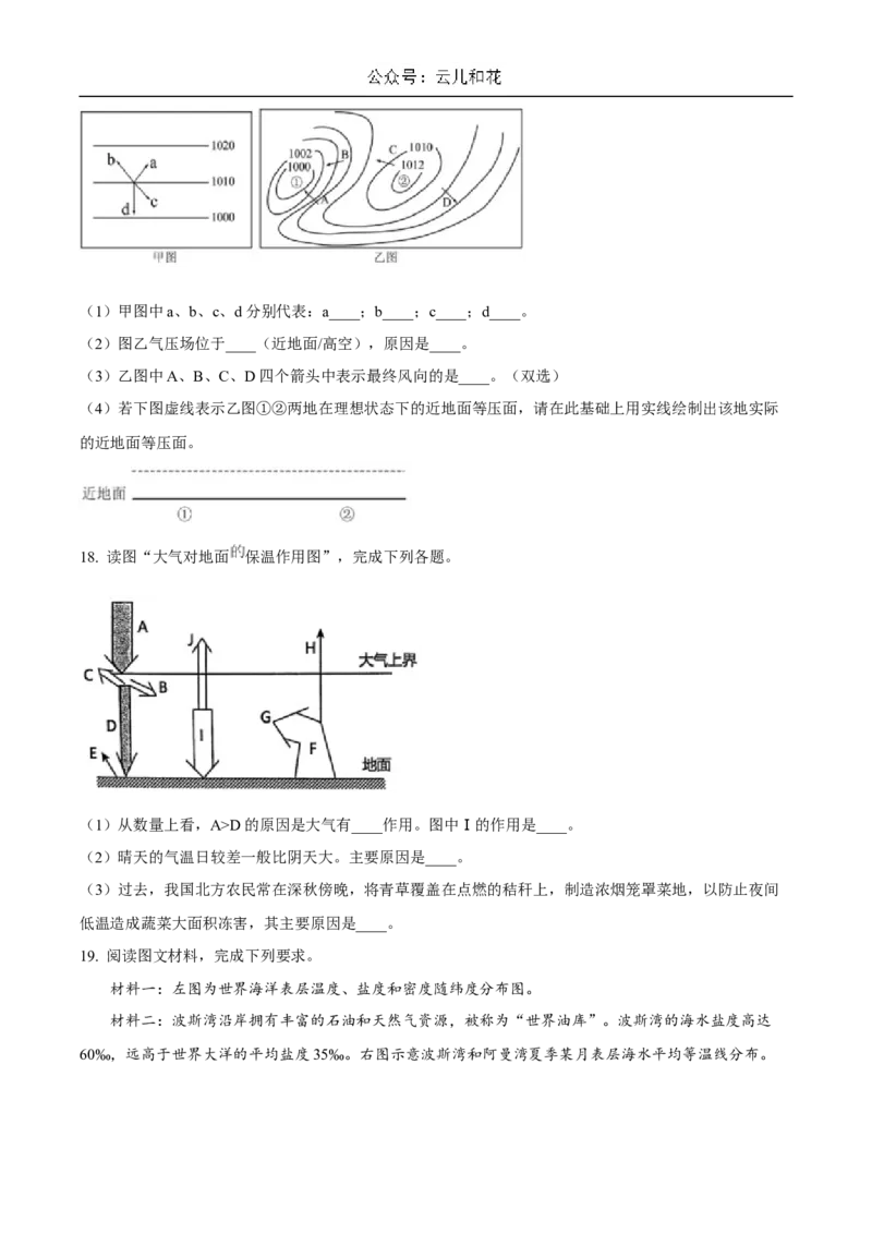 安徽省庐巢联盟2024-2025学年高一上学期第二次月考试题地理Word版含答案_2024-2025高一（7-7月题库）_2025年01月试卷_0109安徽省庐巢联盟2024-2025学年高一上学期第二次月考试题