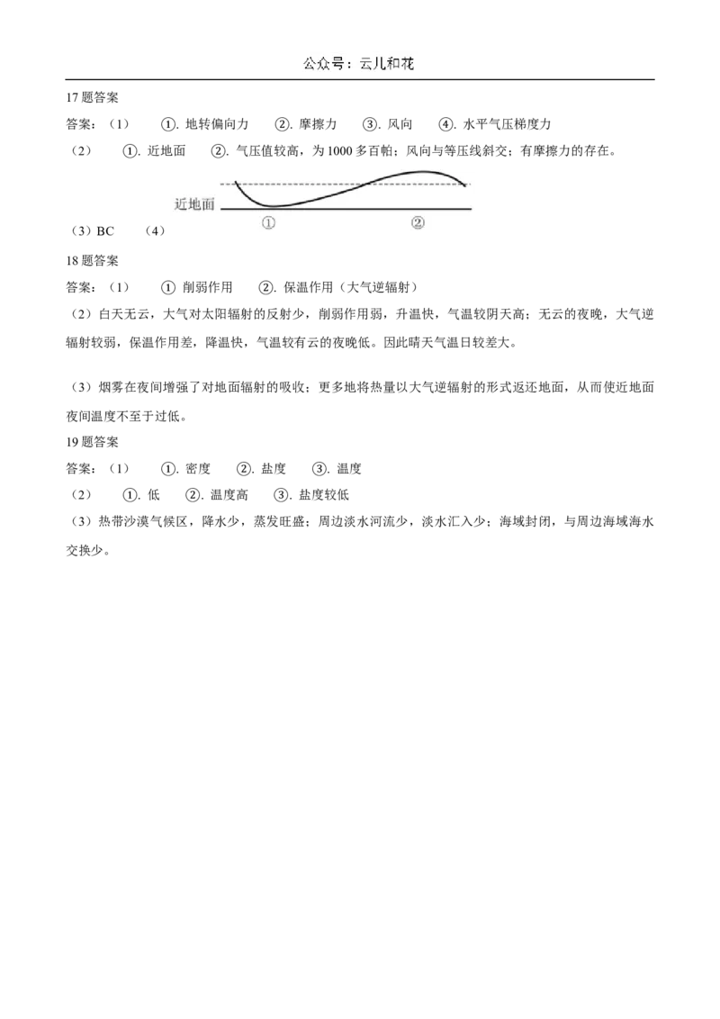 安徽省庐巢联盟2024-2025学年高一上学期第二次月考试题地理Word版含答案_2024-2025高一（7-7月题库）_2025年01月试卷_0109安徽省庐巢联盟2024-2025学年高一上学期第二次月考试题