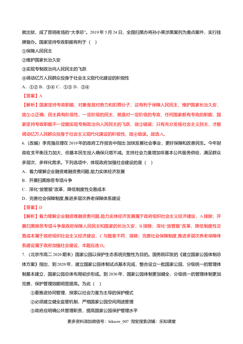 4,2坚持人民民主专政（同步练习）（解析版）_E015高中全科试卷_政治试题_必修3_2.同步练习_2.同步练习_4,2坚持人民民主专政（同步练习）