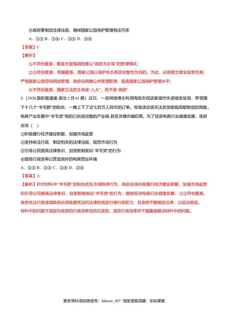 4,2坚持人民民主专政（同步练习）（解析版）_E015高中全科试卷_政治试题_必修3_2.同步练习_2.同步练习_4,2坚持人民民主专政（同步练习）