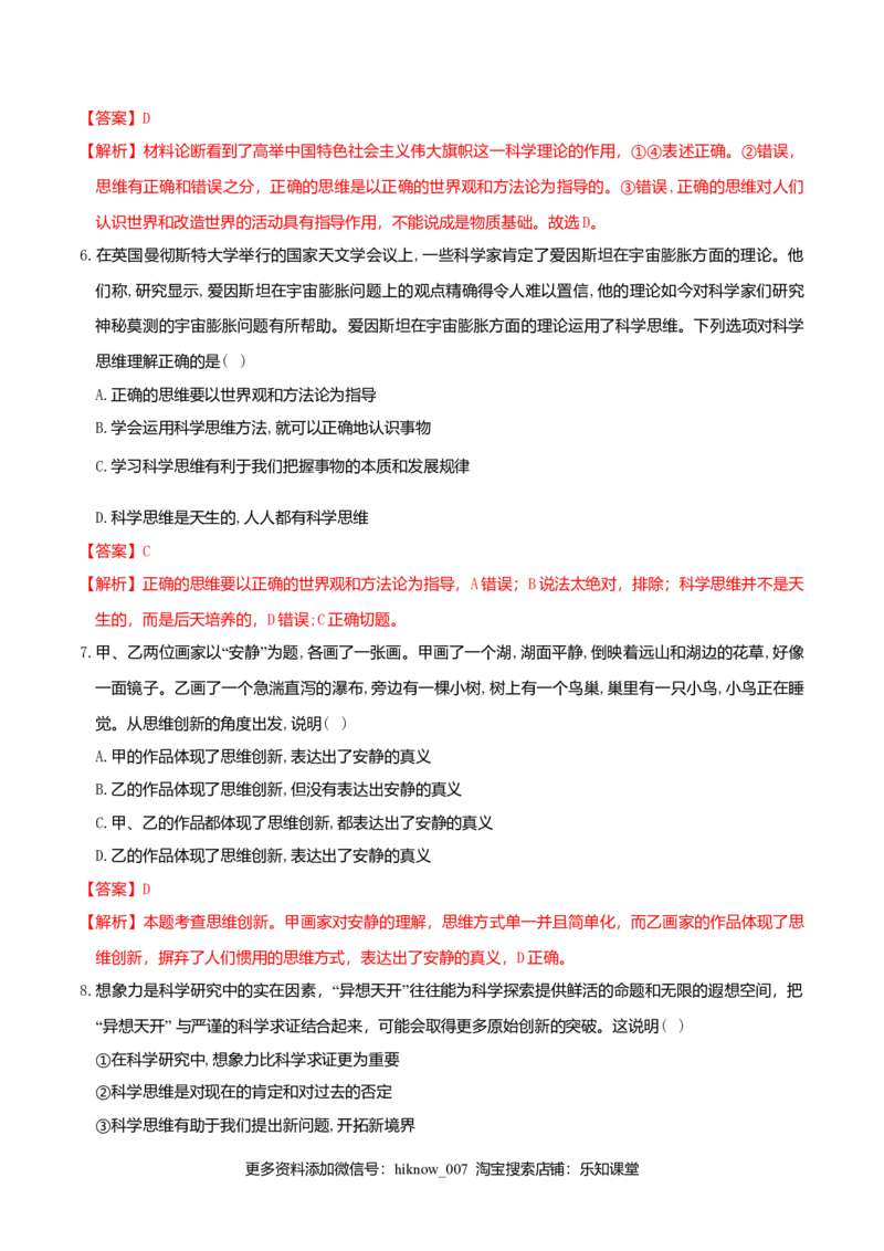 3.2学习科学思维的意义同步练习（解析版）_E015高中全科试卷_政治试题_选修3_2.同步练习_同步练习（第二套）