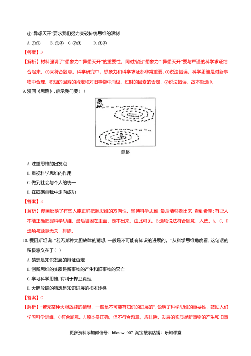 3.2学习科学思维的意义同步练习（解析版）_E015高中全科试卷_政治试题_选修3_2.同步练习_同步练习（第二套）
