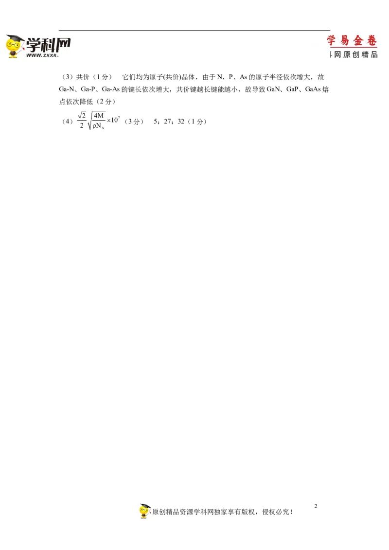 化学（人教版2019A卷）-（参考答案）（范围：选择性必修2）_E015高中全科试卷_化学试题_选修2_4.新版人教版高中化学试卷选择性必修2_4.期中试卷_2022-2023学年高二下学期期中考前必刷卷