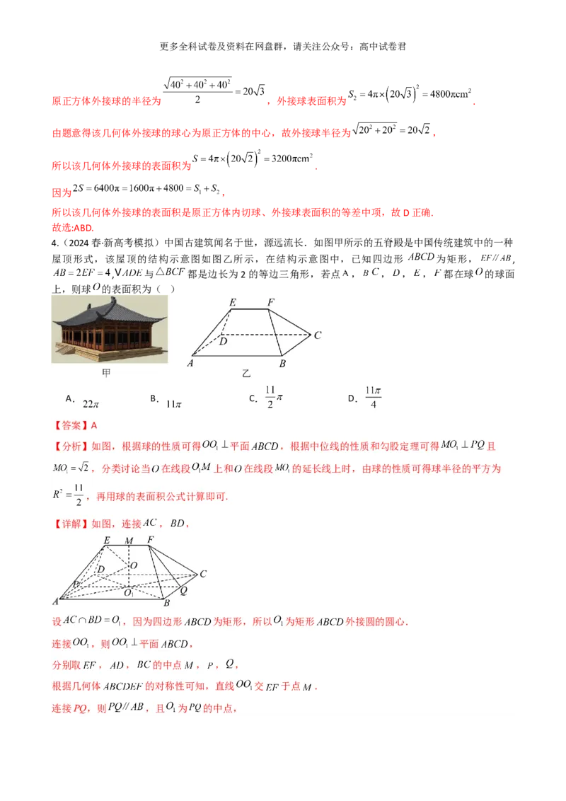 专题八：立体几何解析版_2024年4月_其他_2024年新高考数学新题型试卷结构冲刺讲义_专题08：立体几何（五大题型）-2024年新高考新题型试卷结构冲刺讲义