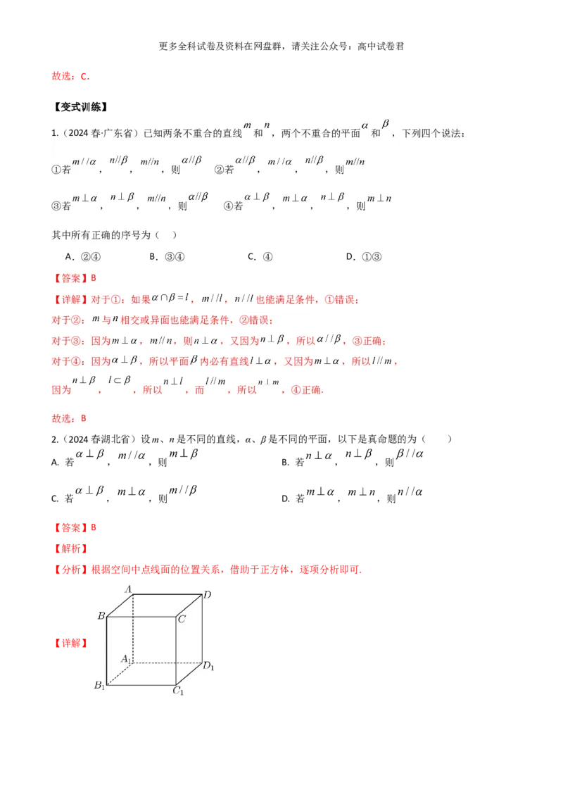 专题八：立体几何解析版_2024年4月_其他_2024年新高考数学新题型试卷结构冲刺讲义_专题08：立体几何（五大题型）-2024年新高考新题型试卷结构冲刺讲义