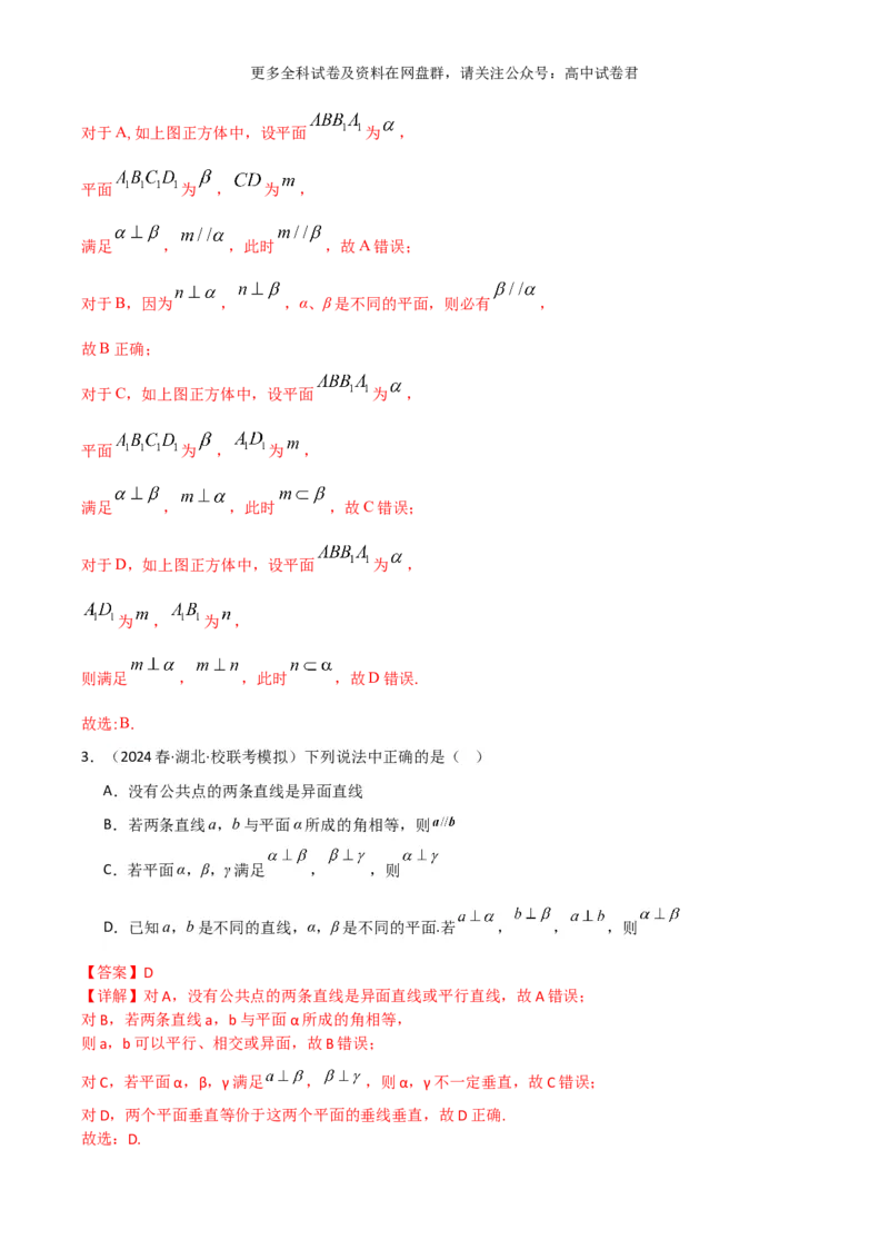 专题八：立体几何解析版_2024年4月_其他_2024年新高考数学新题型试卷结构冲刺讲义_专题08：立体几何（五大题型）-2024年新高考新题型试卷结构冲刺讲义