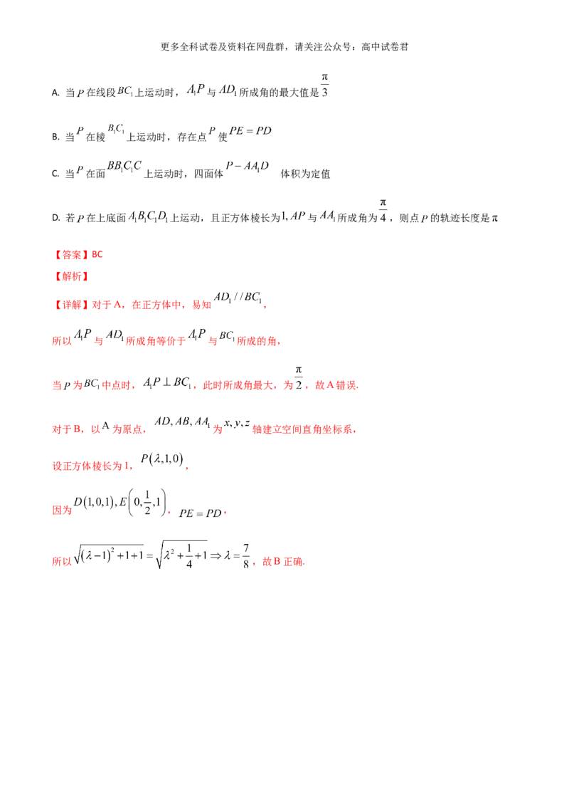 专题八：立体几何解析版_2024年4月_其他_2024年新高考数学新题型试卷结构冲刺讲义_专题08：立体几何（五大题型）-2024年新高考新题型试卷结构冲刺讲义