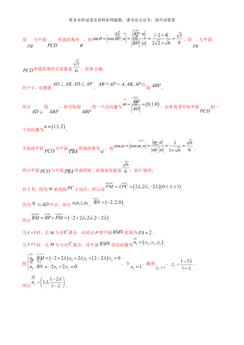专题八：立体几何解析版_2024年4月_其他_2024年新高考数学新题型试卷结构冲刺讲义_专题08：立体几何（五大题型）-2024年新高考新题型试卷结构冲刺讲义