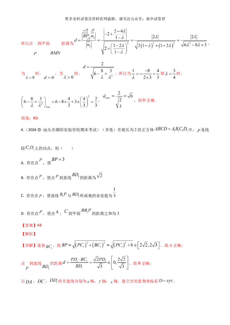专题八：立体几何解析版_2024年4月_其他_2024年新高考数学新题型试卷结构冲刺讲义_专题08：立体几何（五大题型）-2024年新高考新题型试卷结构冲刺讲义