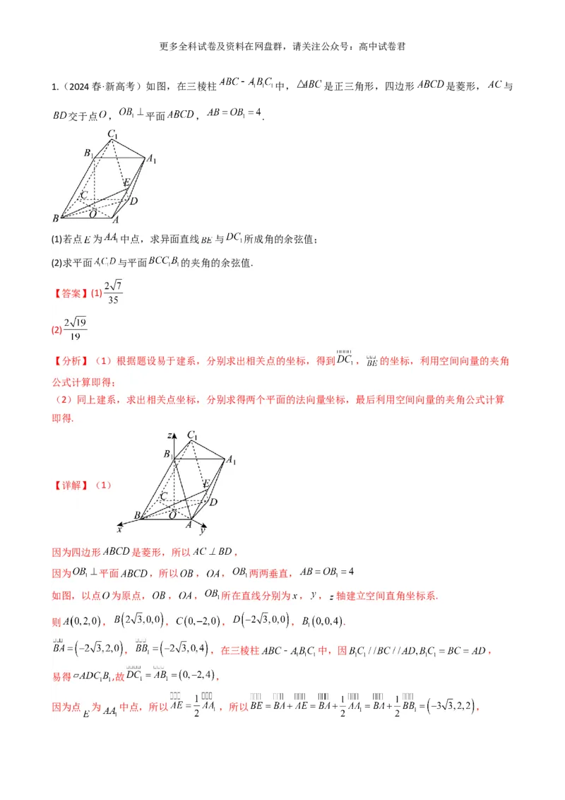 专题八：立体几何解析版_2024年4月_其他_2024年新高考数学新题型试卷结构冲刺讲义_专题08：立体几何（五大题型）-2024年新高考新题型试卷结构冲刺讲义